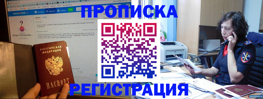 прописка регистрация в Чебаркуле