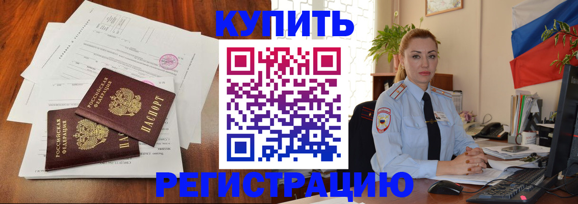 прописка в Чебаркуле